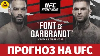 Разбор турнира UFC Fight Night: Font vs. Garbrandt