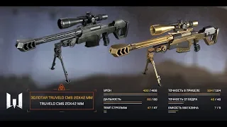 Warface!!! Выбиваю Золотой Truvelo CMS 20x42 mm!!! 5k кредов