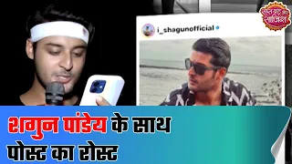 Shagun Pandey laughs out on trolls, shares fun comments from his social media | SBS