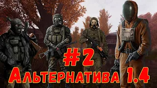 S.T.A.L.K.E.R. AlternativA 1.4 #2 ☢ Эколог ☢  Агропром. Янтарь. Путь на Радар. Схрон Экстремала