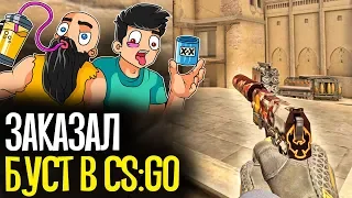 КУПИЛ БУСТ АККАУНТА ЗА 800 РУБЛЕЙ - CS:GO