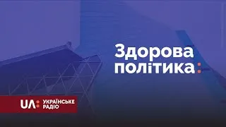 Спецпроєкт «Здорова політика». Гостя - Людмила Мухарська