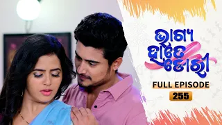 Bhagya Hate Dori | Full Ep-255 | 23rd June  2023  | Tarang TV | Tarang Plus