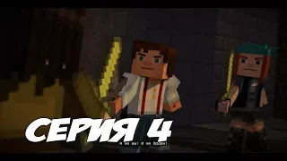 КАРТА УКАЗАЛА ГДЕ СОРЕН - Minecraft: Story Mode Episode 2 - Прохождение #4