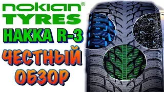 ✅❄️Nokian Hakkapeliitta R3 ЛИПУЧКА НЕ ДЛЯ НАШИХ ДОРОГ И ВООБЩЕ-ТО ДОРОГО В 2020