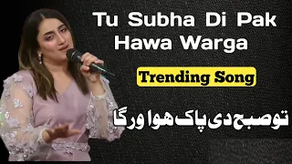 Tu Subha Deepak Hawa Warga / Nimrah Mehra / Trending Song/ Rang e Mousiqi