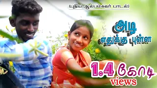 Adi Edhukku Pulla Ponaku En Mela Cover Dance Video Song Tamil New 2019