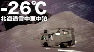−26℃真冬の北海道4泊5日車中泊。最強寒波の中超過密スケジュールで移動距離1,000km 超の旅【総集編】