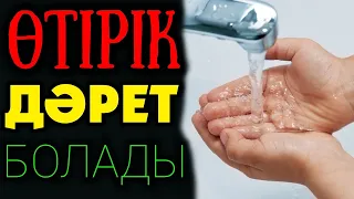 🔹СЕНІҢ ДӘРЕТІҢ ДӘРЕТ ЕМЕС ШЫҒАР🔹БҰЛ ӨТЕ МАҢЫЗДЫ