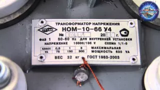 Трансформатор НОМ-10-66 ★ производства ОАО "ХК"Электрозавод"
