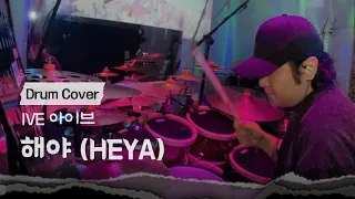 IVE 아이브 '해야 (HEYA)' Drum Cover 드럼커버