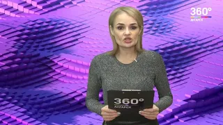 Новости "360 Ангарск" выпуск от 09 01 2020