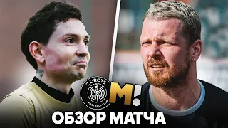 2DROTS - МАТЧ ТВ | ОБЗОР МАТЧА | 21.05.2022