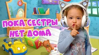 ПОКА СЕСТРЫ НЕТ ДОМА/Аня раскроет многие Машины секретики/