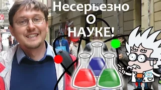 Что такое НАУКА, Прикладная МАТЕМАТИКА и Закон Природы?