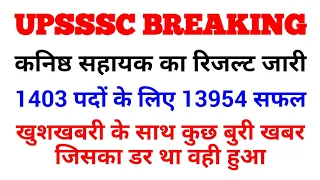 UPSSSC JUNIOR ASSISTANT RESULT DECLARED | JUNIOR ASSISTANT RESULT || UPSSSC JA RESULT || TYPING TEST