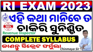 RI Complete Syllabus|Revenue Inspector 2023|Complete Strategy For Odisha Examରାଜସ୍ଵ ନିରୀକ୍ଷକ ଅଧିକାରୀ