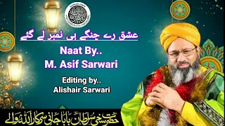 New Naat Muhammad Asif Sarwari | baba Jani Sarkar | Alishair Sarwari