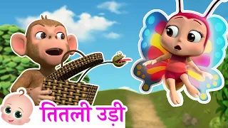 Titli Udi | तितली उड़ी | Best Hindi Rhymes For Children