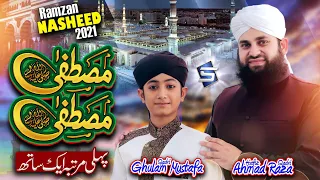 Ramadan Nasheed | Mustafa Mustafa | Ramzan Naat | Ahmed Raza Qadri & Ghulam Mustafa Qadri | Studio5