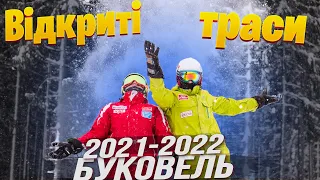 Інструктори КРУТО їдуть! | Які траси відкриті в Буковель 2021-2022? |Карвінг на лижах та сноуборді