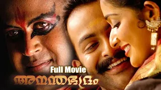 Anandabhadram Malayalam Full Movie | Manoj K Jayan | Prithviraj | Kavya Madhavan | Kalabhavan Mani