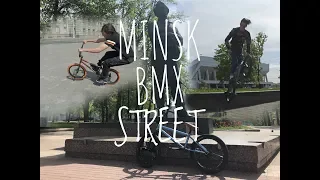 BMX| BMX STREET|НОВЫЕ ТРЮКИ НА BMX|СПОТЫ МИНСКА !!!