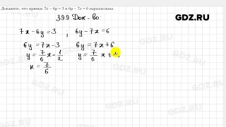 № 399 - Геометрия 9 класс Мерзляк