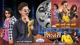 Shikaari Btockbuster Diwali Spectal Dj song Il VK Bhuriya Rahut Bhuriya 2023 Rahul Bhuria