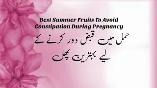 SUMMER FRUITS TO AVOID CONSTPATION DURING PREGNANCY | QABAS KE LIAY PHAL | HAMAL MEIN CONSTIPATION