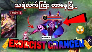 Exorcist Granger Skin ကို ဝယ်သင့်လား? | MLBB