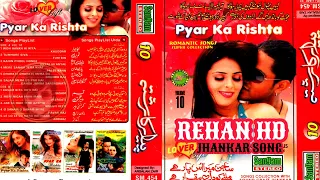 Pyar Ka Rishta _ Side B _ Sangam Craft Jhankar _ Vol . 10 _ By Rehan