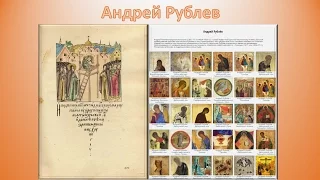 Андрей Рублёв (версия 2)