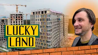 ЖК Lucky Land 🙂 У Республіки і Файна Таун з'явиться конкурент? Огляд ЖК Лакі Ленд в Києві