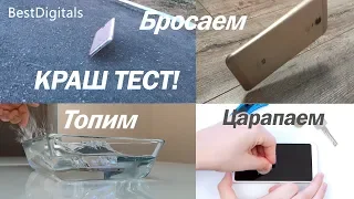 Краш тест Xiaomi Redmi 5 Plus. Царапаем, топим, бросаем... вызов Xiaomi!