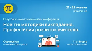 Конференція 21 жовтня