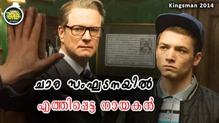 അപ്രതീക്ഷിതമായി ചാരസംഘടനയിലെത്തിപ്പെടുന്ന പയ്യന് സംഭവിക്കുന്നത്