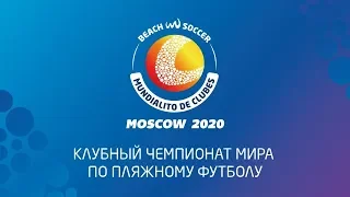 Клубный чемпионат мира. (Мундиалито) 2020. Матч за 5 место/ Леванте - Фламенго