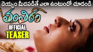 Tantiram Movie Teaser | Priyanka Sharma | Srikanth | 2023 Latest Telugu Trailers