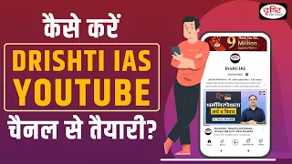 कैसे करें Drishti IAS Youtube Channel से तैयारी ?