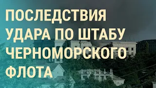 Удары по штабу ЧФ России в Севастополе. Эвакуация из Нагорного Карабаха (2023) Новости Украины