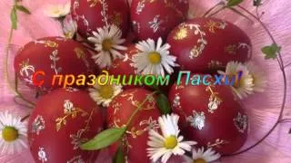 Открытка к Пасхе / Orthodox Easter Postcard