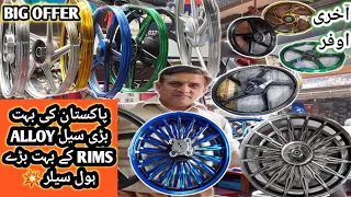 Motorcycle Alloy rims Big Wholesale Prices |Raza Vlog Bikes