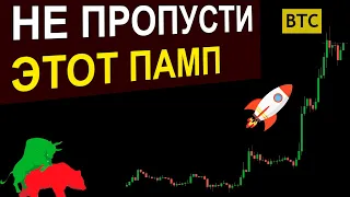 СРОЧНО! Биткоин ПРОШИВАЕТ 30000 Прямо Сейчас. Куда ЛЕТИТ ЭТА РАКЕТА?