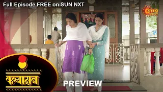 Kanyadan - Preview | 13 June 2022 | Full Ep FREE on SUN NXT | Marathi Serial | Sun Marathi