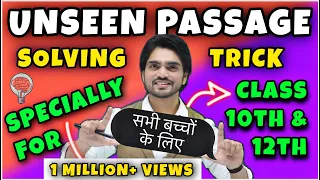 Unseen Passage In English | Class 10/12 |Comprehension Passages Tricks |CBSE English Class 10th 12th