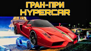 Ferrari Enzo - Про Настройка/Гран-При Hypercar/The Crew 2