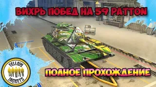 Вихрь побед. День 3(5) | Wot Blitz 6.2