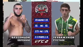 Евгений Брусенцов vs Рустам Теуважуков