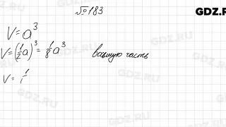 № 183 - Алгебра 7 класс Колягин
